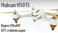 Hubsan H501S